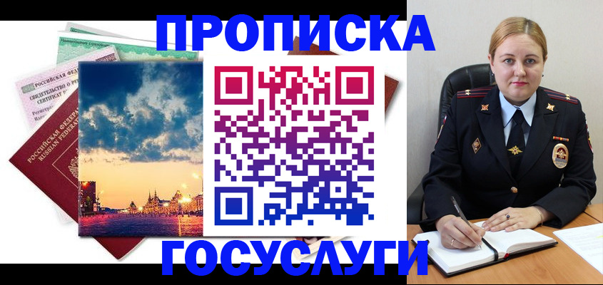 прописка гарантия в Сосенском